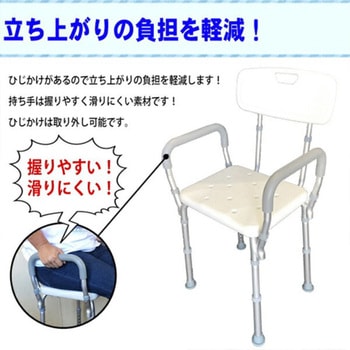 シャワーチェア 6段調高 背もたれ3段調節 ひじ掛け付 滑り止め付 介護用品 SunRuck