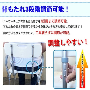 シャワーチェア 6段調高 背もたれ3段調節 ひじ掛け付 滑り止め付 介護用品 SunRuck