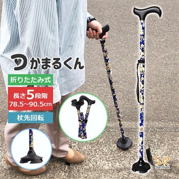 シニア用ステッキ 5段伸縮 一本杖 4点杖 自立式 杖先回転 折り畳める 軽量 SunRuck