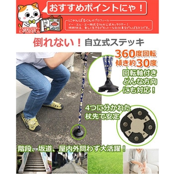 シニア用ステッキ 5段伸縮 一本杖 4点杖 自立式 杖先回転 折り畳める 軽量 SunRuck