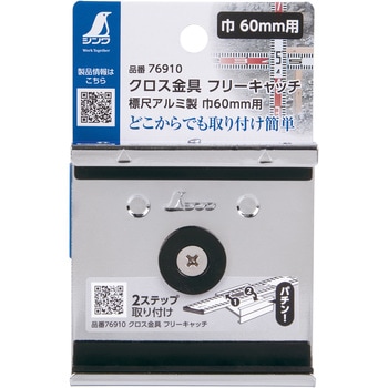 標尺用クロス金具 シンワ測定
