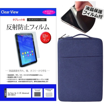 学習用PC・タブレットケース と Surface Go 3 LTE Advanced 8VH-00014 10.5インチ 液晶保護フィルム 2点セット メディアフューチャー