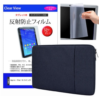 ノートPC  ケース黒 と Apple iPad 10.9インチ 液晶保護フィルム 2点セット メディアフューチャー
