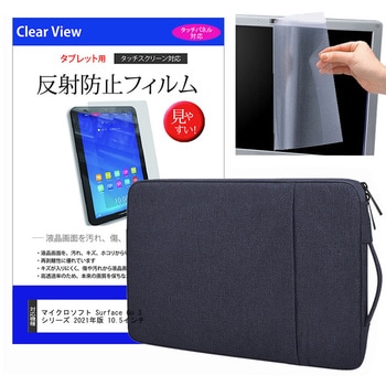 ノートPC  ケース黒 と マイクロソフト Surface Go 3 シリーズ 2021年版 10.5インチ 液晶保護フィルム 2点セット メディアフューチャー