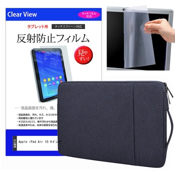 ノートPC  ケース黒 と Apple iPad Air 10.9インチ 液晶保護フィルム 2点セット メディアフューチャー