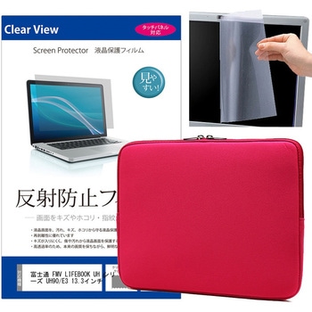 パソコンケース PCバッグ ローズピンク 富士通 FMV LIFEBOOK UH シリーズ UH90/E3 13.3インチ対応 互換品 保護フィルム 2点セット クッションケース - メディアカバーマーケット