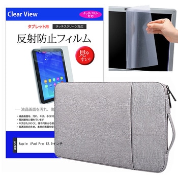 ノートPC  ケース グレー と Apple iPad Pro 12.9インチ 液晶保護フィルム 2点セット メディアフューチャー