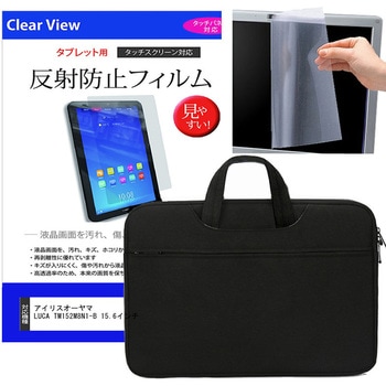PCバッグ ノートパソコンケース 黒 アイリスオーヤマ LUCA TM152M8N1-B 15.6インチ対応 互換品 保護フィルム 2点セット PCケース 2way メディアカバーマーケット