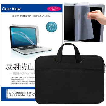 ノートPC 2way バッグ 黒 と ASUS Chromebook クロームブック Flip C214MA 11.6インチ 液晶保護フィルム 2点セット メディアフューチャー