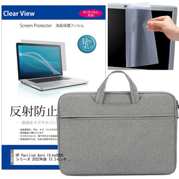 PCバッグ ノートパソコンケース グレー HP Pavilion Aero 13-be0000 シリーズ 2022年版 13.3インチ対応 互換品 保護フィルム 2点セット PCケース 2way メディアカバーマーケット