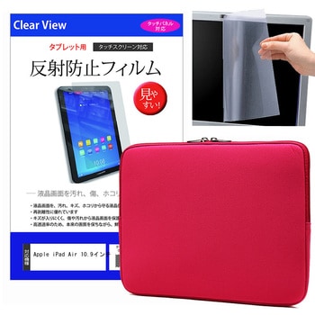 クッションケース ローズピンク と Apple iPad Air 10.9インチ 液晶保護フィルム 2点セット メディアフューチャー