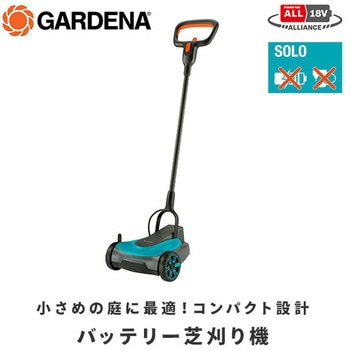 充電式 手押し芝刈り機 HandyMower 14620-56 GARDENA(ガルデナ)