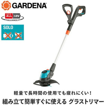 充電式 草刈り機 コードレストリマー EasyCut 14700-56 GARDENA(ガルデナ)