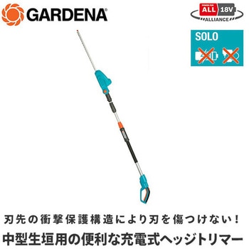 充電式 高枝ヘッジトリマー 刃渡り420mm 14732-56 GARDENA(ガルデナ)
