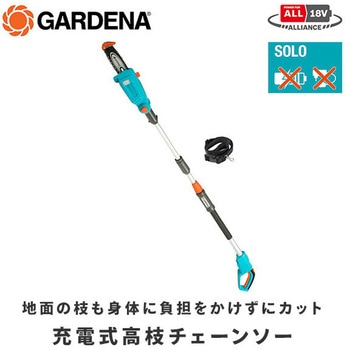 充電式 高枝チェーンソー 刃渡り200mm 14770-56 GARDENA(ガルデナ)