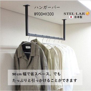 ハンガーバー コの字 ステラNEXT