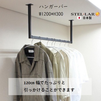 ハンガーバー コの字 ステラNEXT