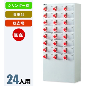 【バンド青】脱衣場向け貴重品ロッカー(3列8段) NKDS-0308 国産 鍵付き おしゃれ シンプル ロッカー N-forme