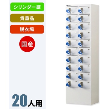 【バンド青】脱衣場向け貴重品ロッカー(2列10段) NKDS-0210 国産 鍵付き おしゃれ シンプル ロッカー N-forme