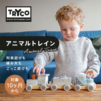 アニマルトレイン TRYCO