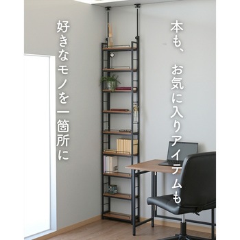 つっぱり本棚 YAMAZEN(山善)