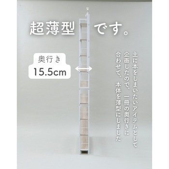 つっぱり本棚 YAMAZEN(山善)