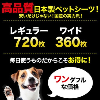 日本製 ペットシーツ エコサラシート 中厚型 第一衛材