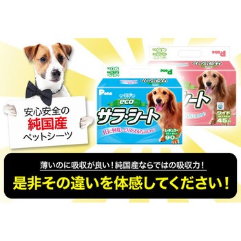 日本製 ペットシーツ エコサラシート 中厚型 第一衛材