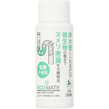 排水管のヌメリ取り エコメイト(ECOMATE)