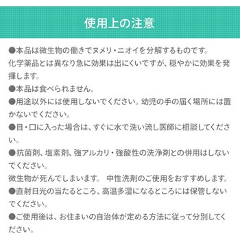 排水管のヌメリ取り エコメイト(ECOMATE)