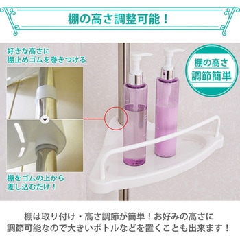 4段突っ張りコーナーラック 190～240cm高さ調節可 耐荷重2KG 設置簡単 SunRuck