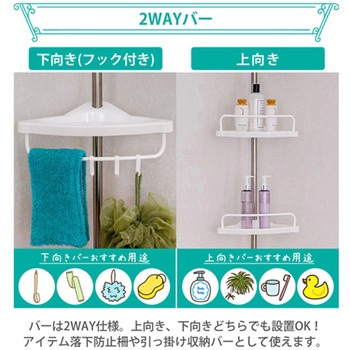 4段突っ張りコーナーラック 190～240cm高さ調節可 耐荷重2KG 設置簡単 SunRuck