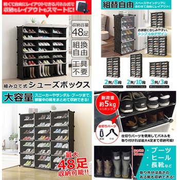 組立式シューズボックス 組替自由 工具不要 扉付 最大48足 多用途 SunRuck