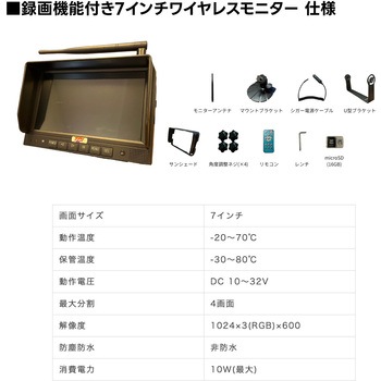 バッテリー内蔵ワイヤレスカメラ&録画機能付7インチワイヤレスモニターセット TCI