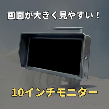 バッテリー内蔵ワイヤレスカメラ&録画機能付10インチワイヤレスモニターセット TCI