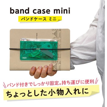 バンドケース ミニ 共栄プラスチック