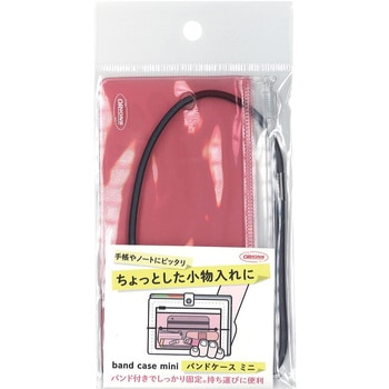 バンドケース ミニ 共栄プラスチック