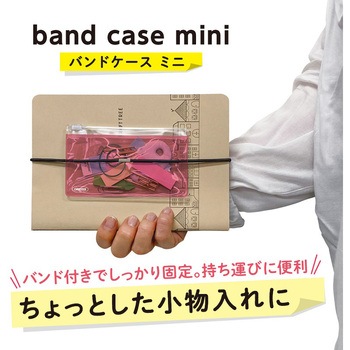 バンドケース ミニ 共栄プラスチック