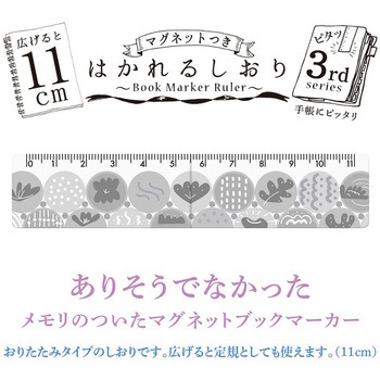 はかれるしおり 共栄プラスチック