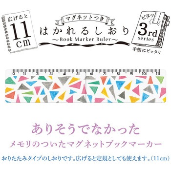 はかれるしおり 共栄プラスチック