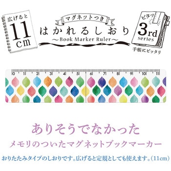はかれるしおり 共栄プラスチック