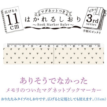 はかれるしおり 共栄プラスチック