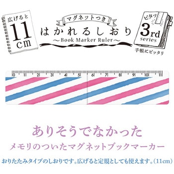 はかれるしおり 共栄プラスチック