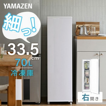 スリム冷凍庫 YAMAZEN(山善)