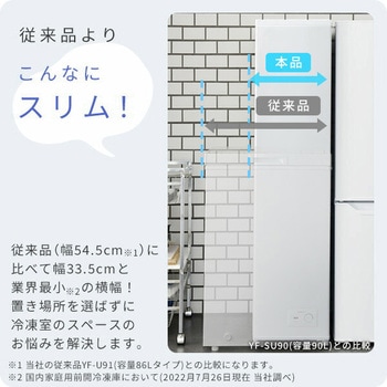 スリム冷凍庫 YAMAZEN(山善)