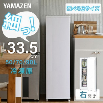 スリム冷凍庫 YAMAZEN(山善)