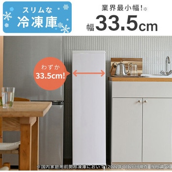 スリム冷凍庫 YAMAZEN(山善)