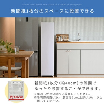 スリム冷凍庫 YAMAZEN(山善)