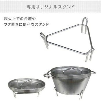 ステンレスダッチオーブンセット 新富士バーナー