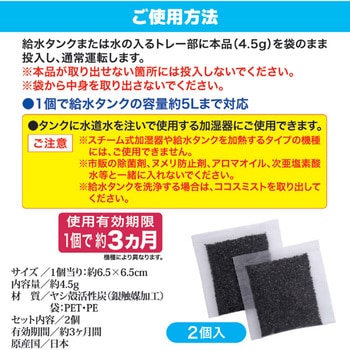 ココスミスト(加湿器用活性炭)2個入 後藤